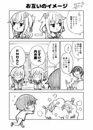 お互いのイメージ