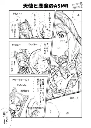 天使と悪魔のASMR